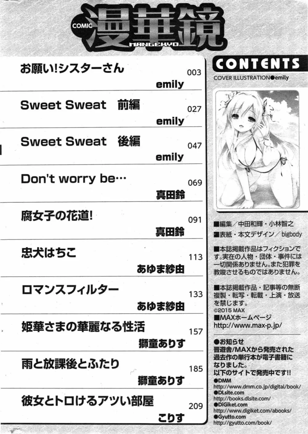 COMIC 漫華鏡 2015年1月号 230ページ