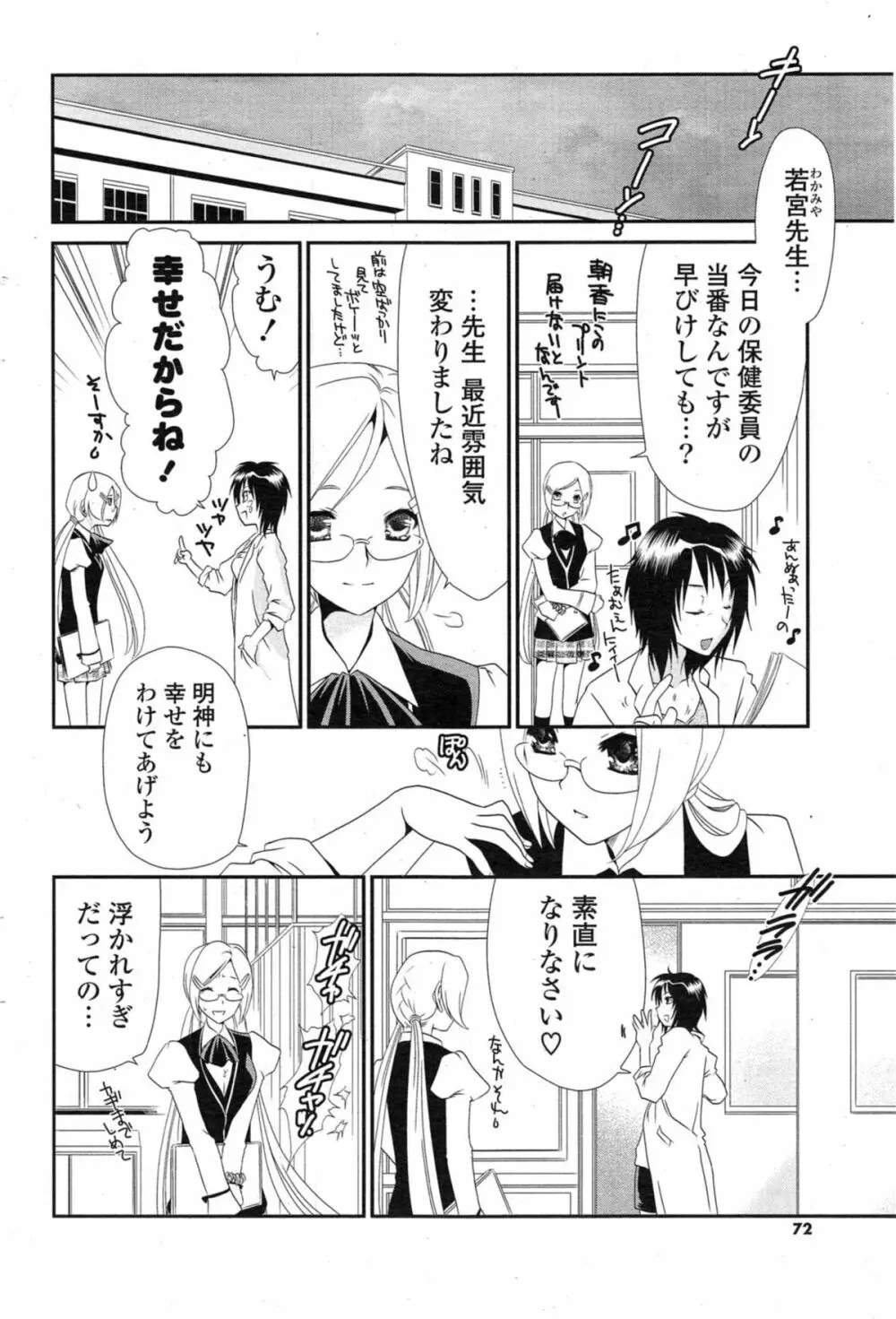 COMIC 漫華鏡 2015年1月号 72ページ