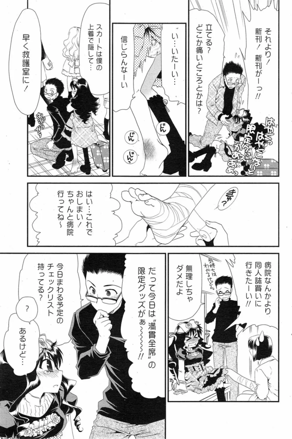 COMIC 漫華鏡 2015年1月号 93ページ