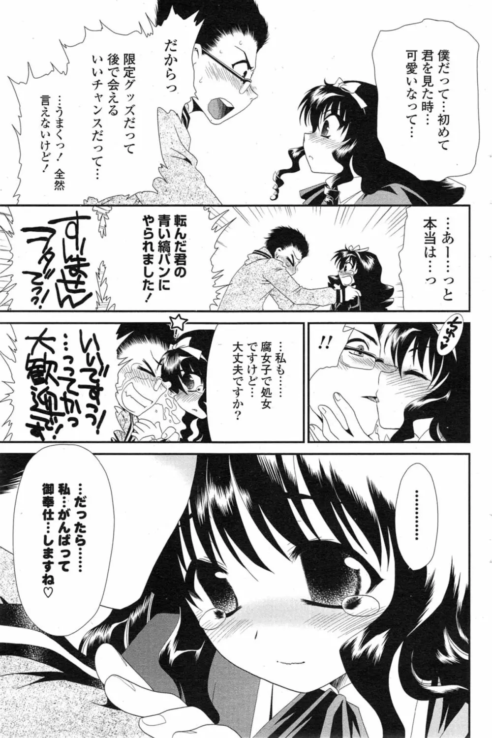 COMIC 漫華鏡 2015年1月号 99ページ