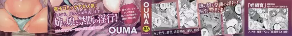 姪飼育 姉の娘との淫姦日記 + 複製原画 4ページ