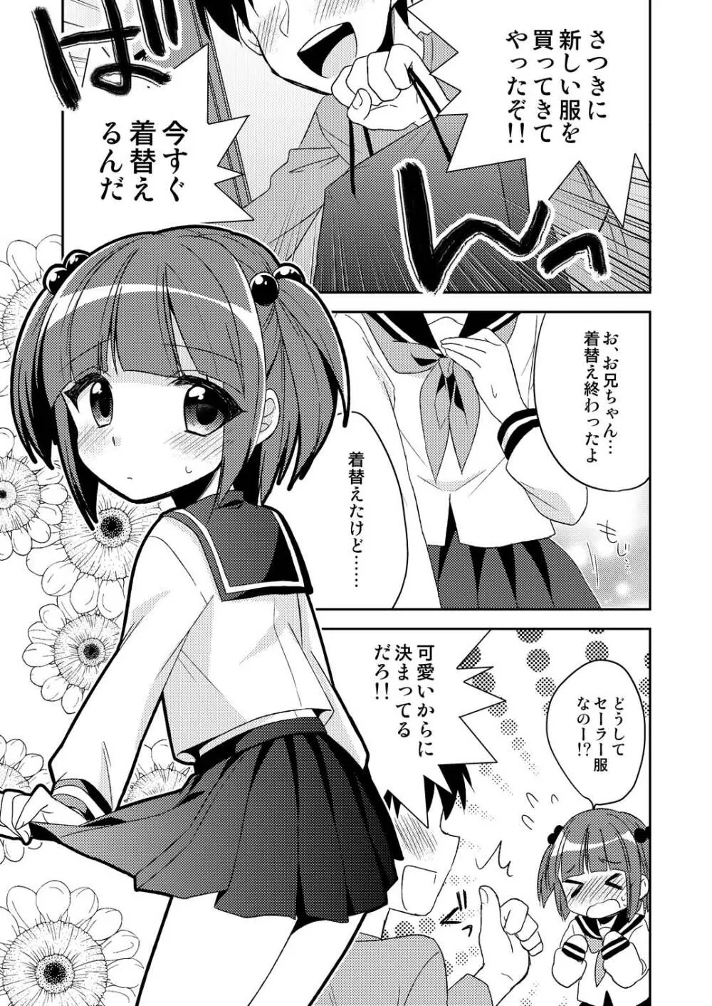 弟を女装させたら可愛かったのでそのままセフレにすることにした。 2ページ