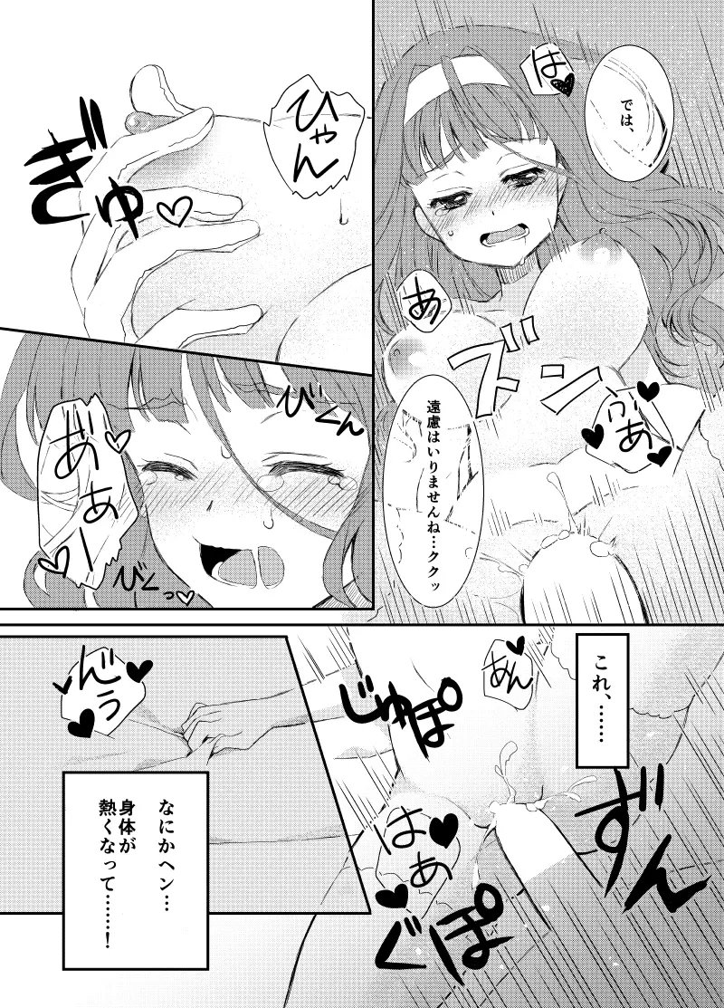 みどりちゃん 18ページ