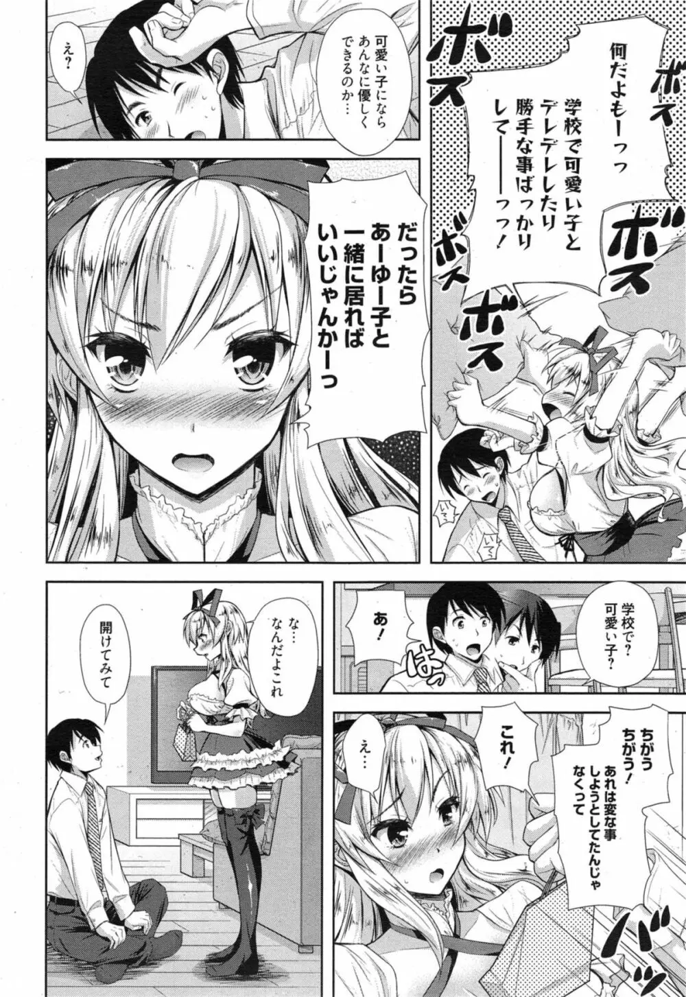 漫画ばんがいち 2015年1月号 306ページ