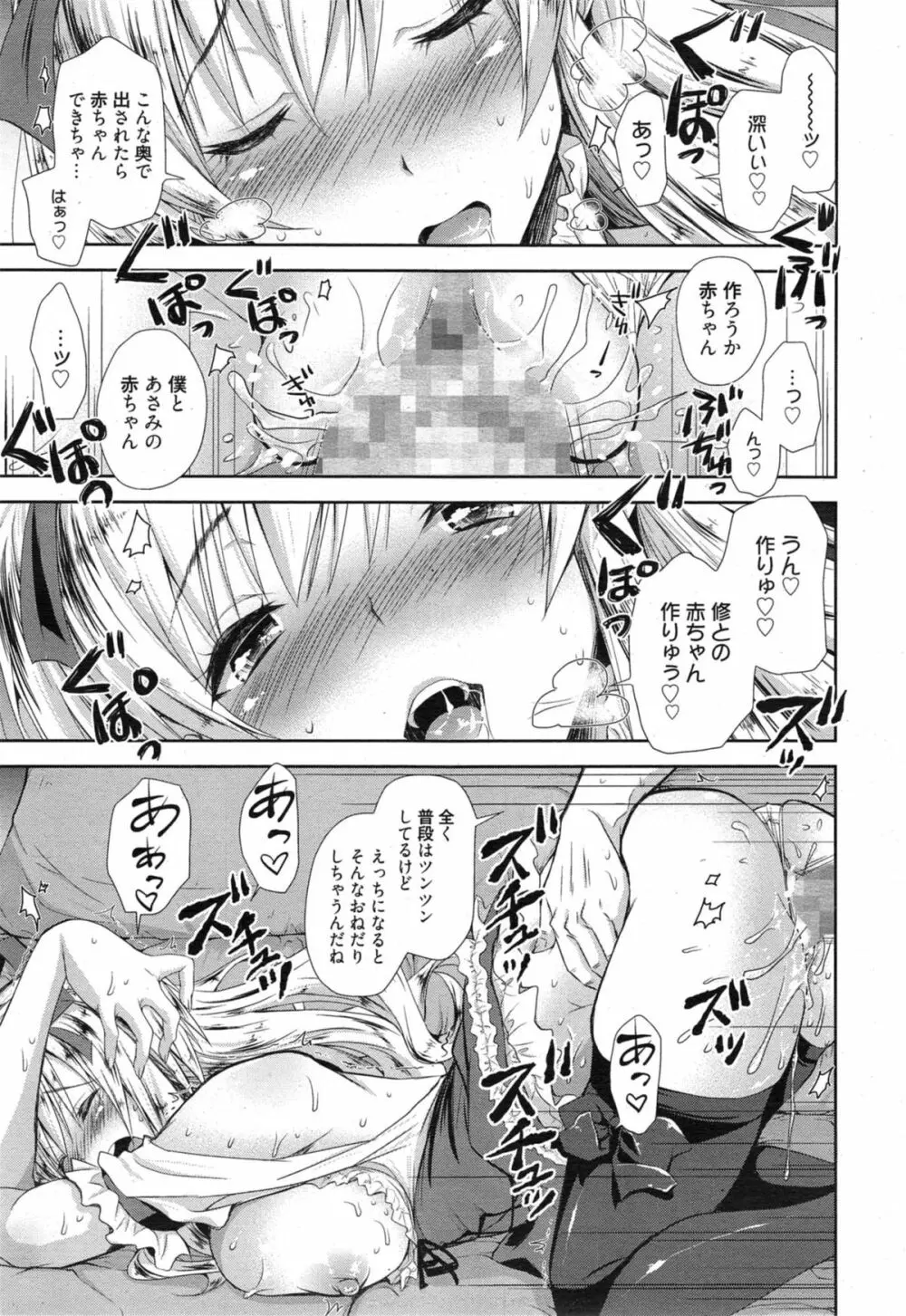 漫画ばんがいち 2015年1月号 315ページ