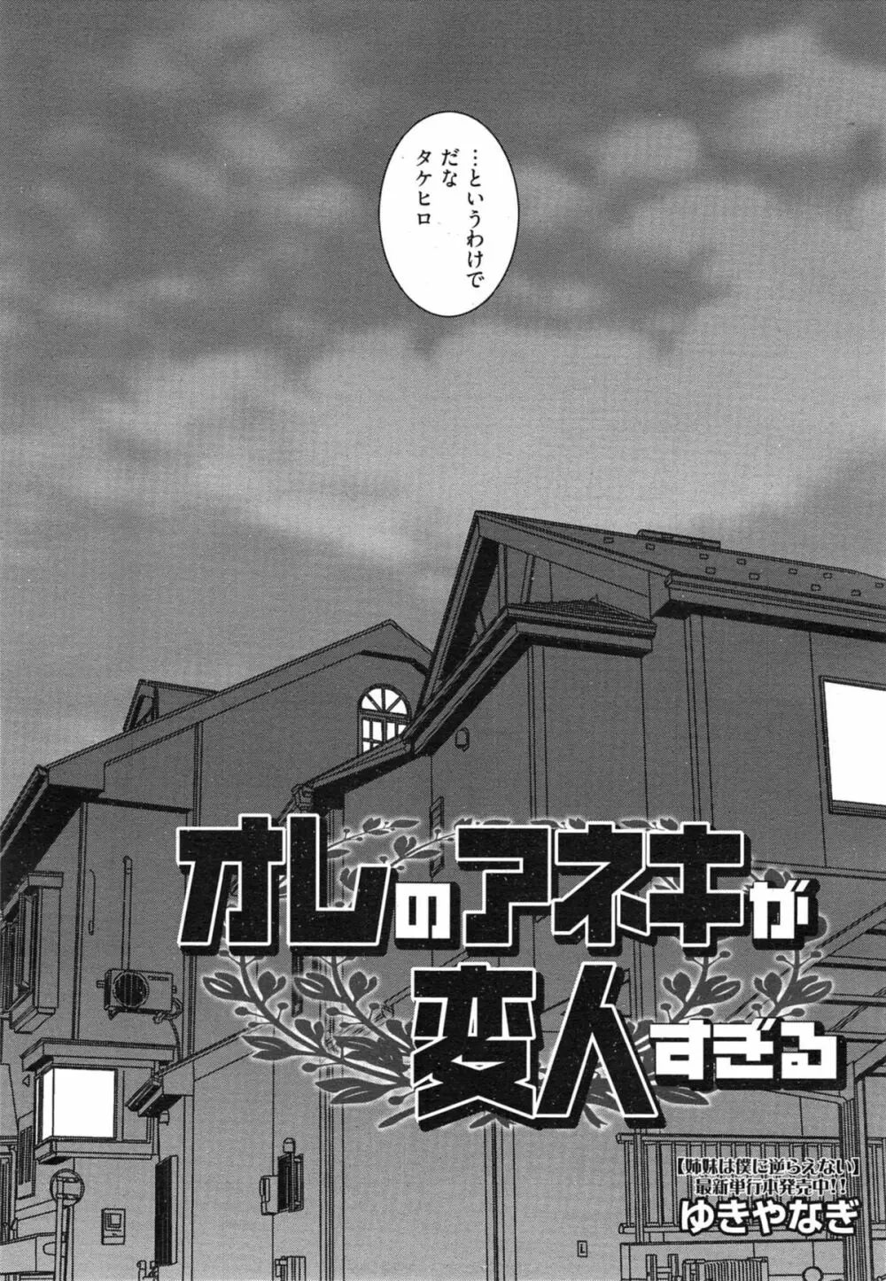 漫画ばんがいち 2015年1月号 65ページ