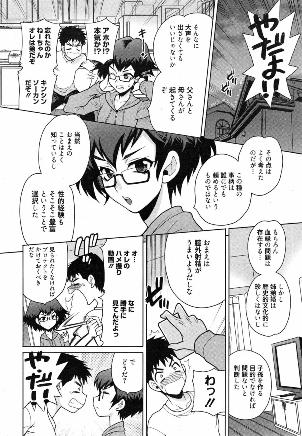 漫画ばんがいち 2015年1月号 68ページ