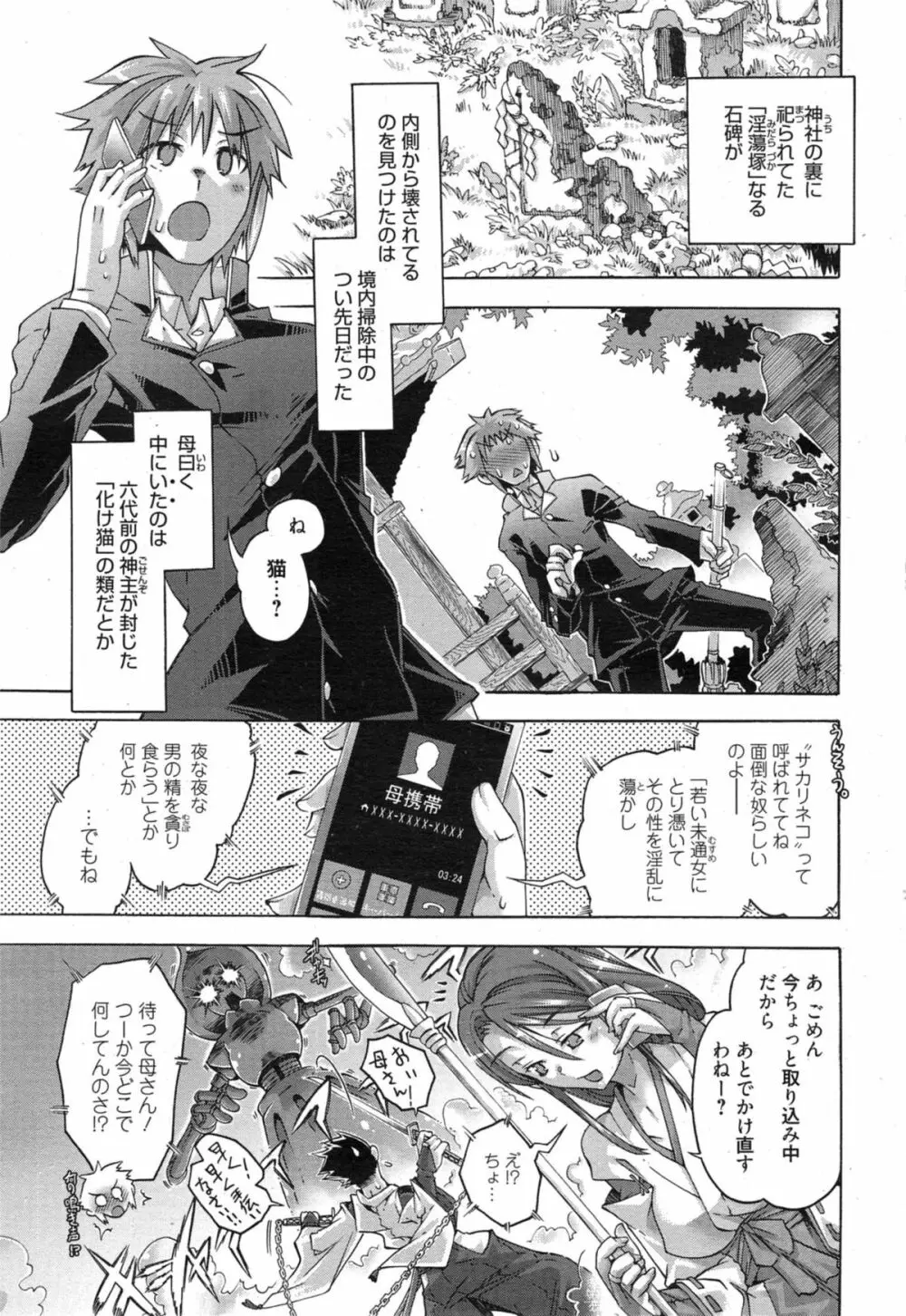 漫画ばんがいち 2015年1月号 7ページ