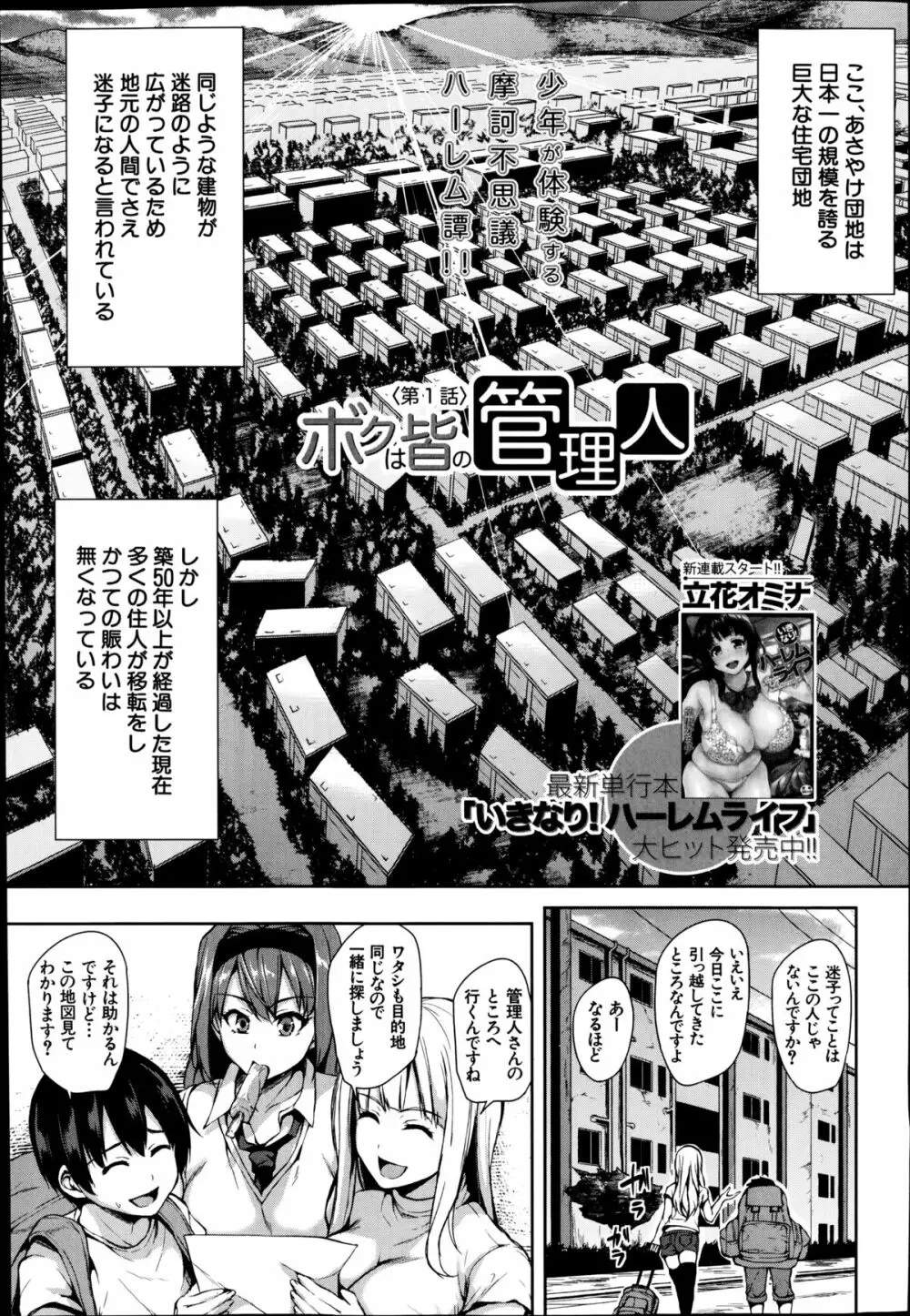 ボクは皆の管理人 第1-2章 3ページ