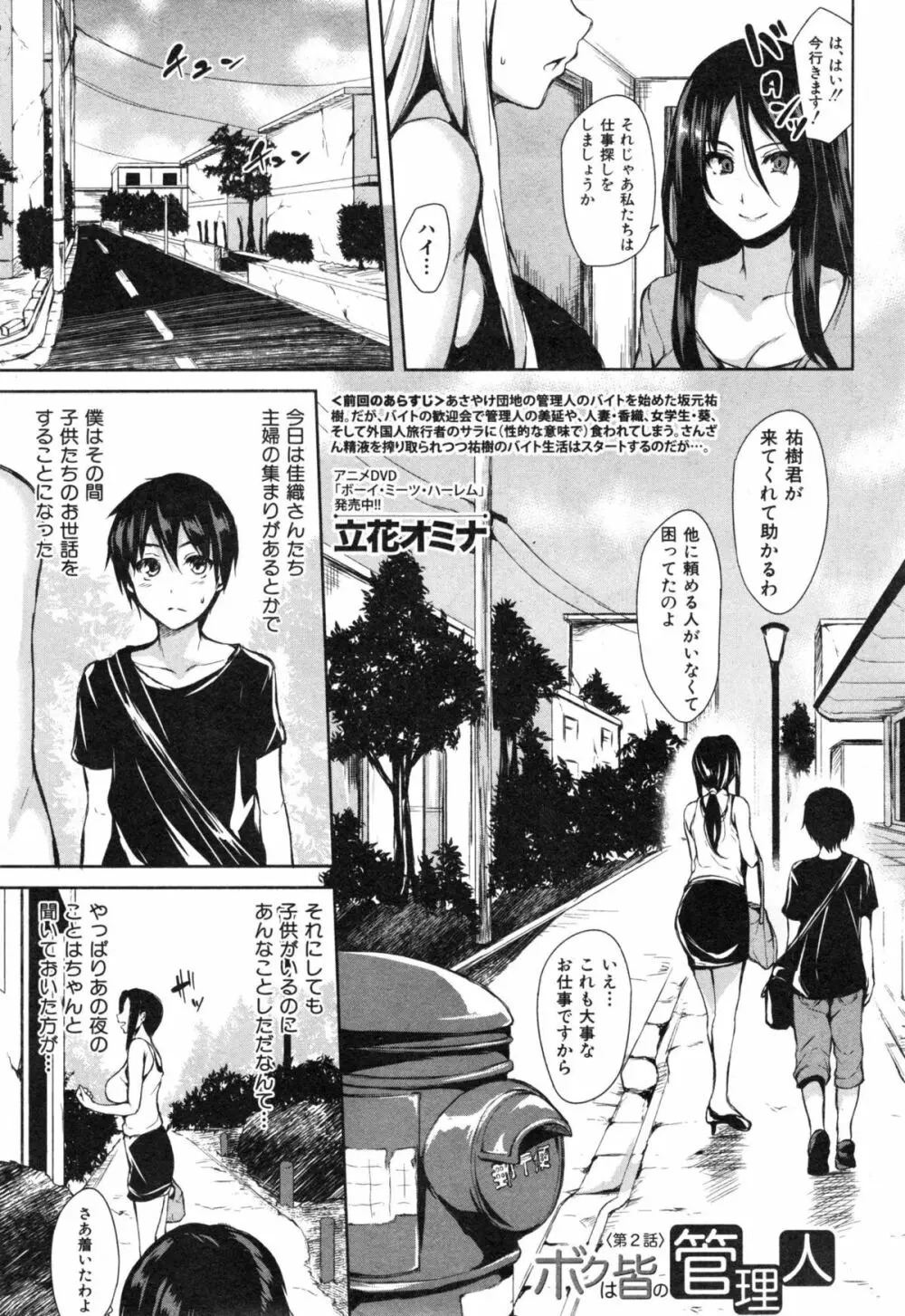 ボクは皆の管理人 第1-2章 37ページ