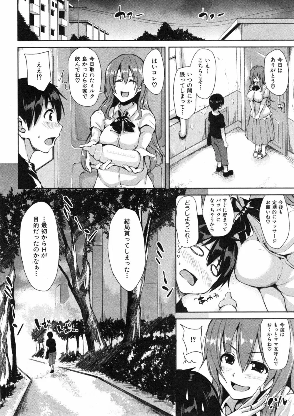 ボクは皆の管理人 第1-2章 66ページ