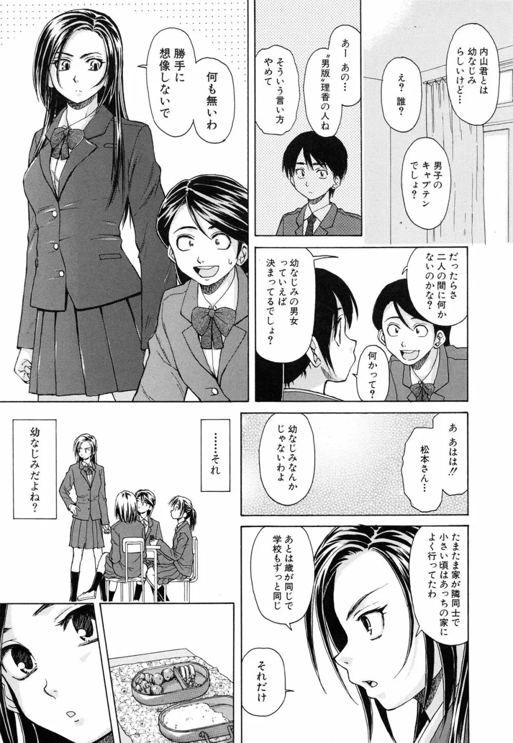 せつない想い 10ページ