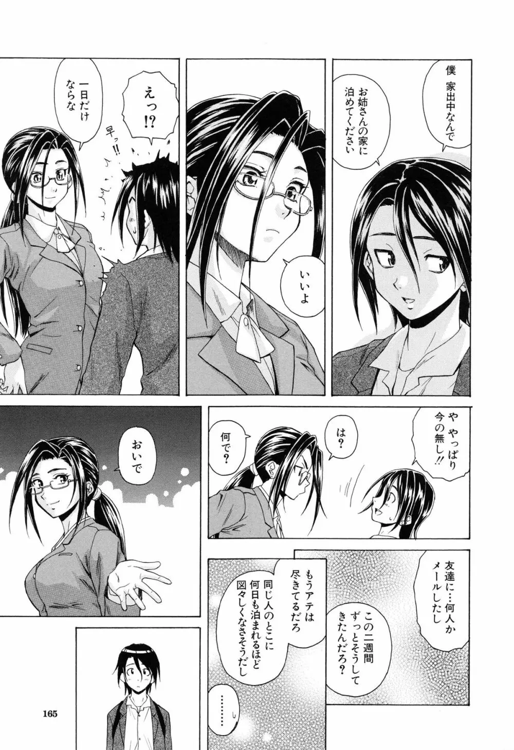 せつない想い 168ページ