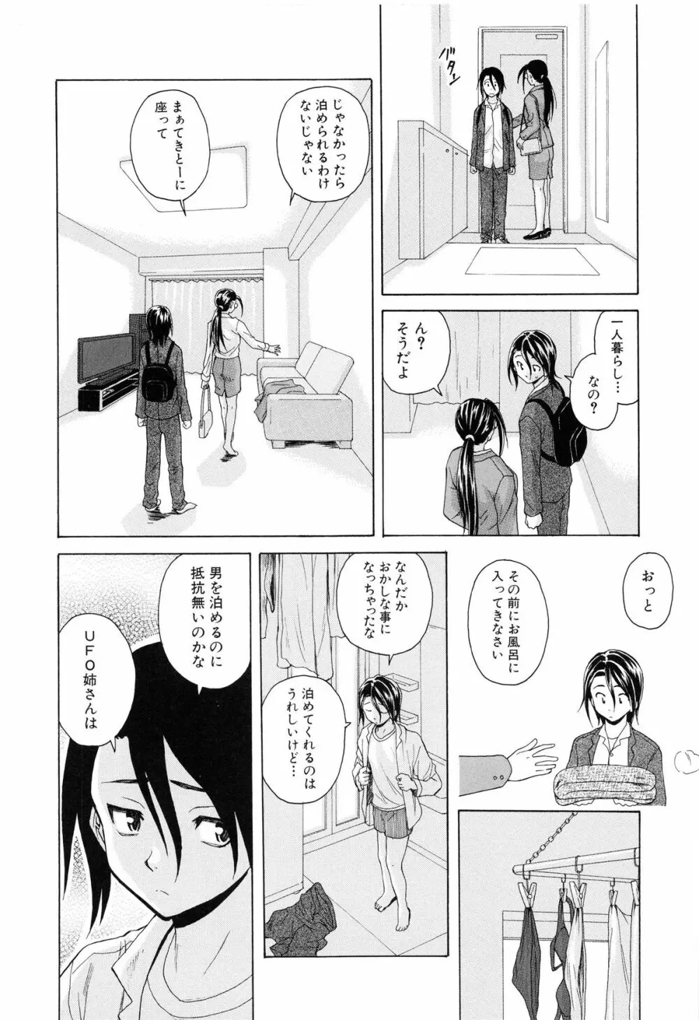 せつない想い 169ページ