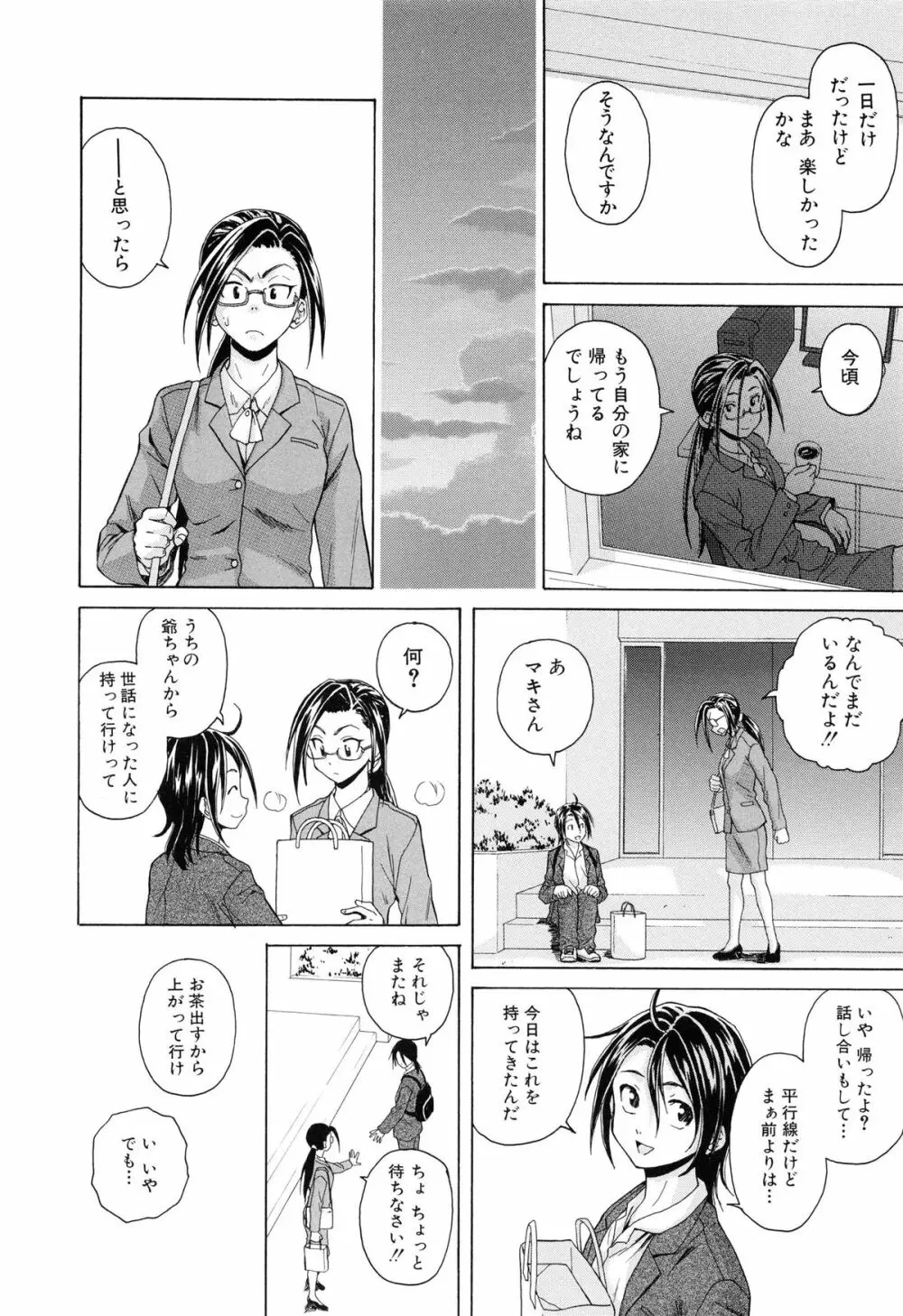 せつない想い 173ページ