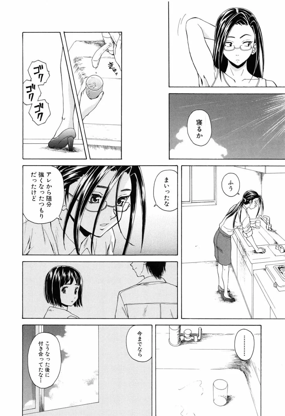 せつない想い 191ページ