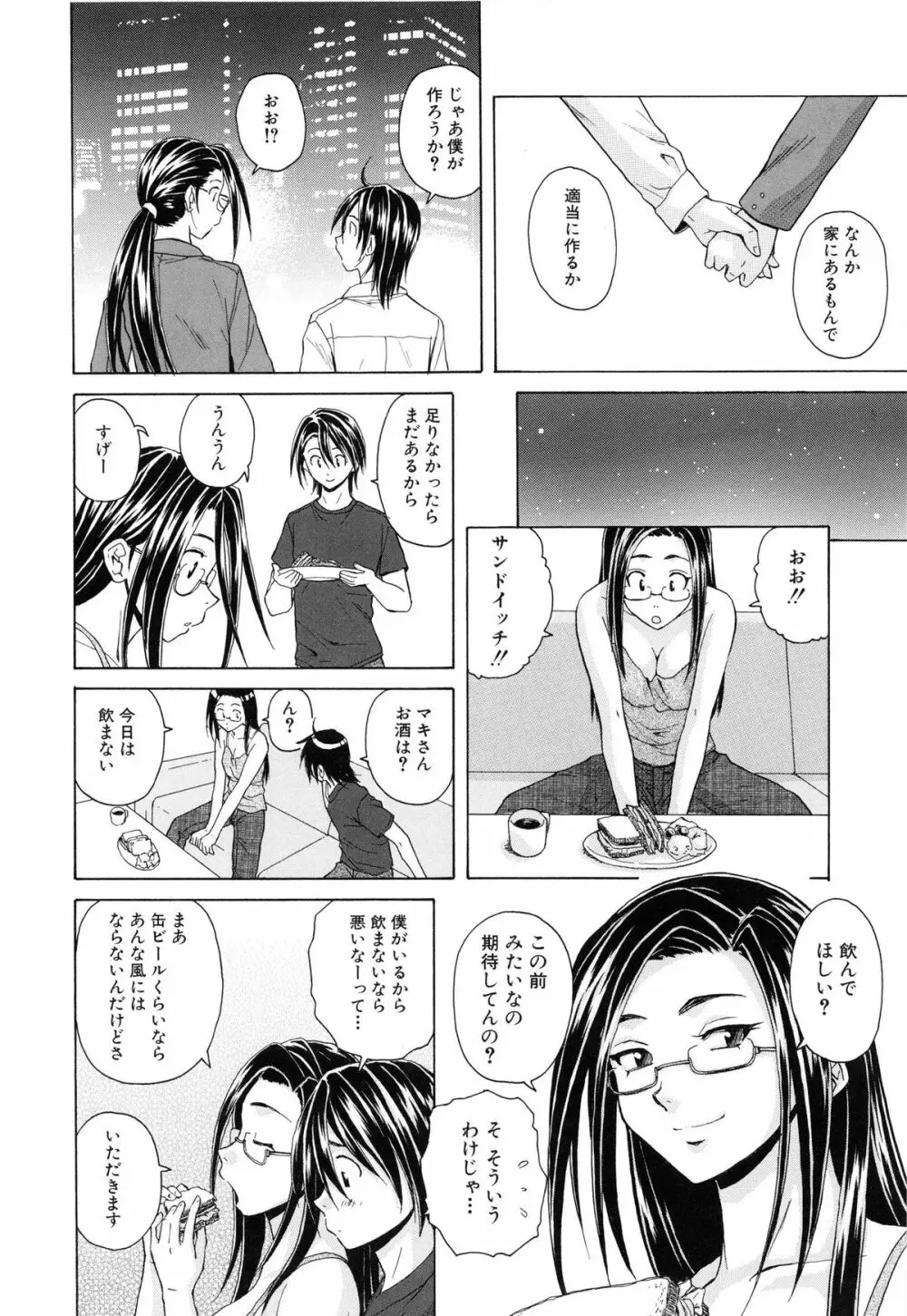 せつない想い 199ページ