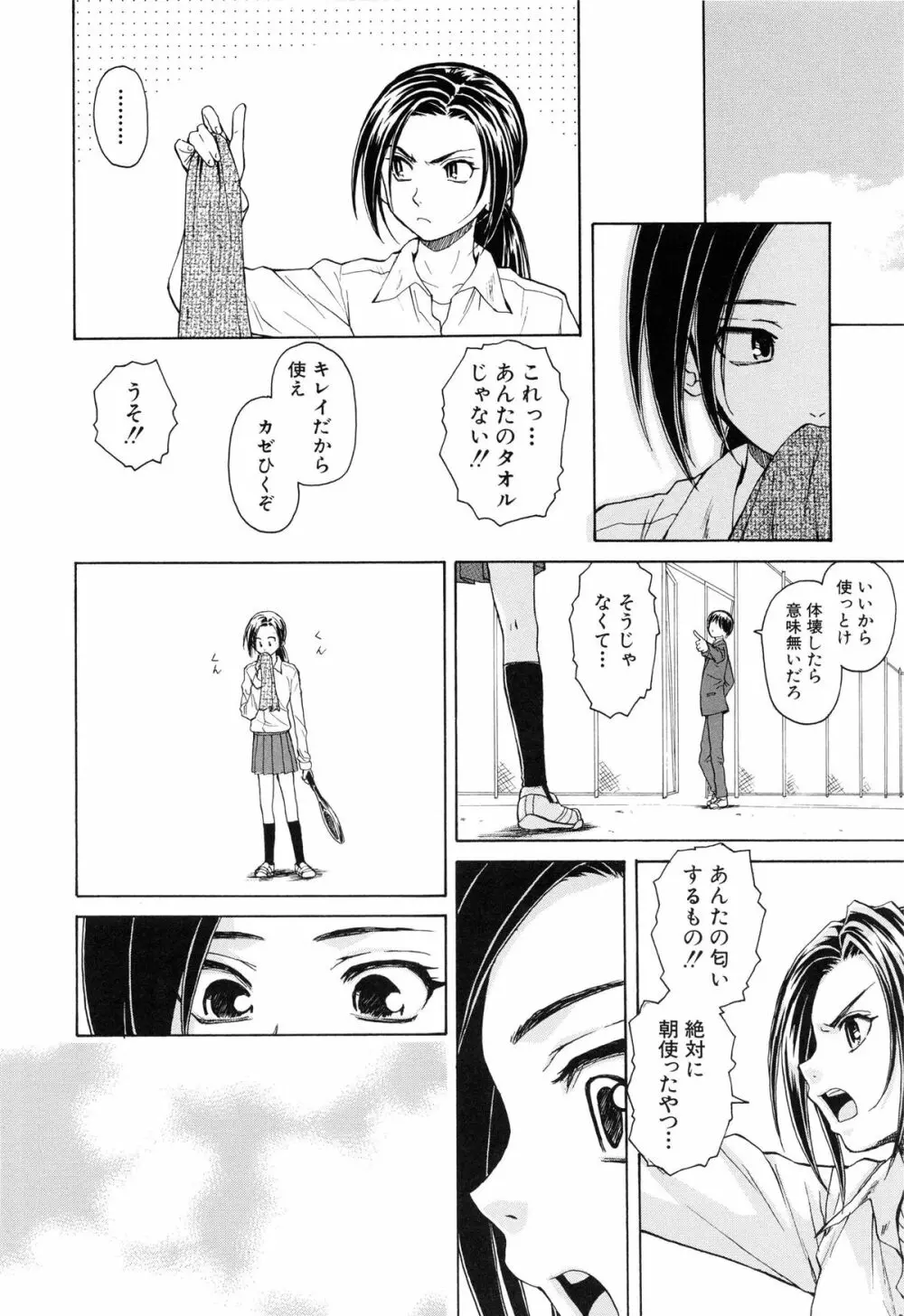 せつない想い 21ページ