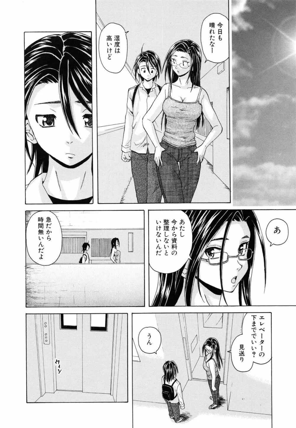 せつない想い 215ページ