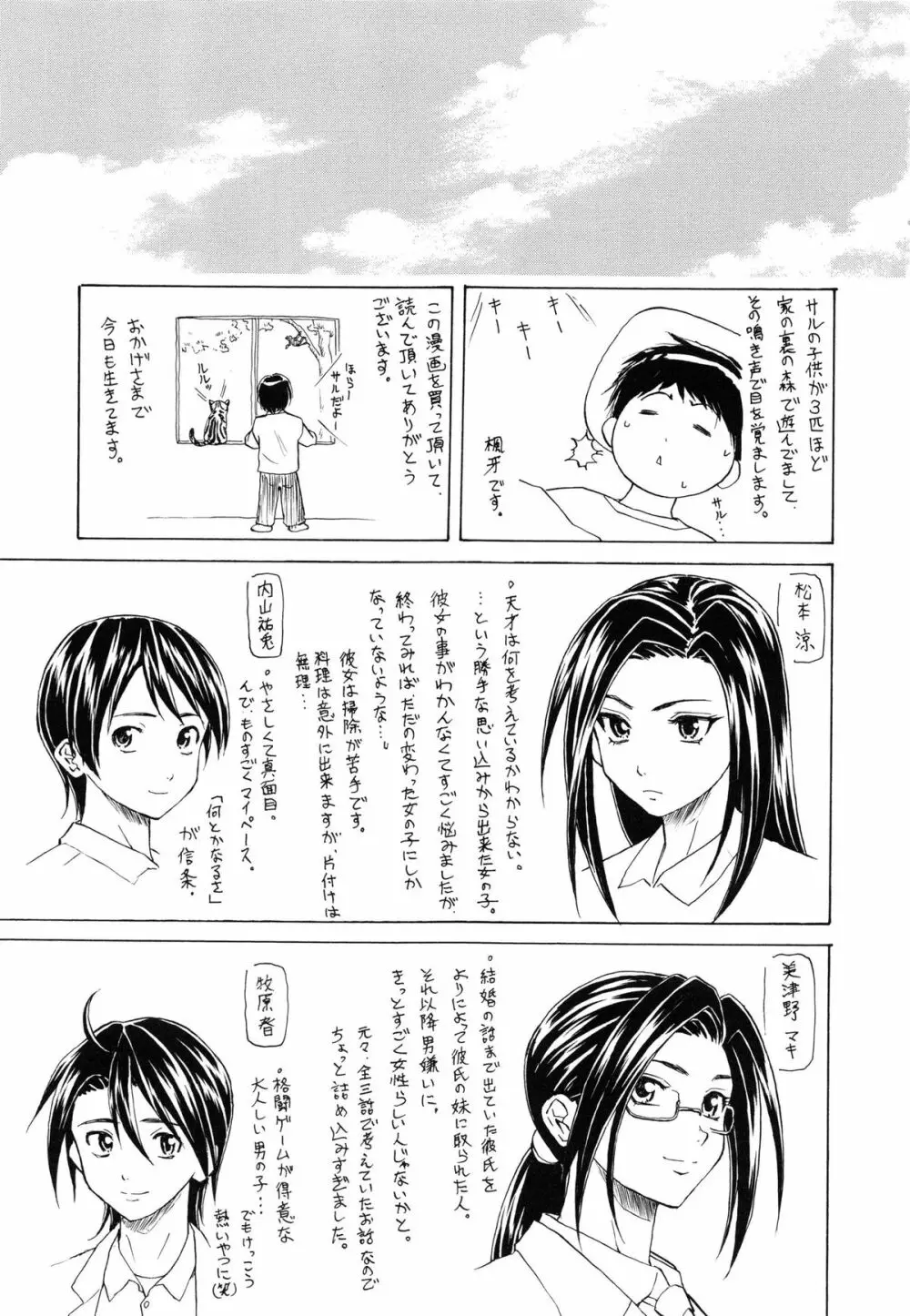 せつない想い 226ページ