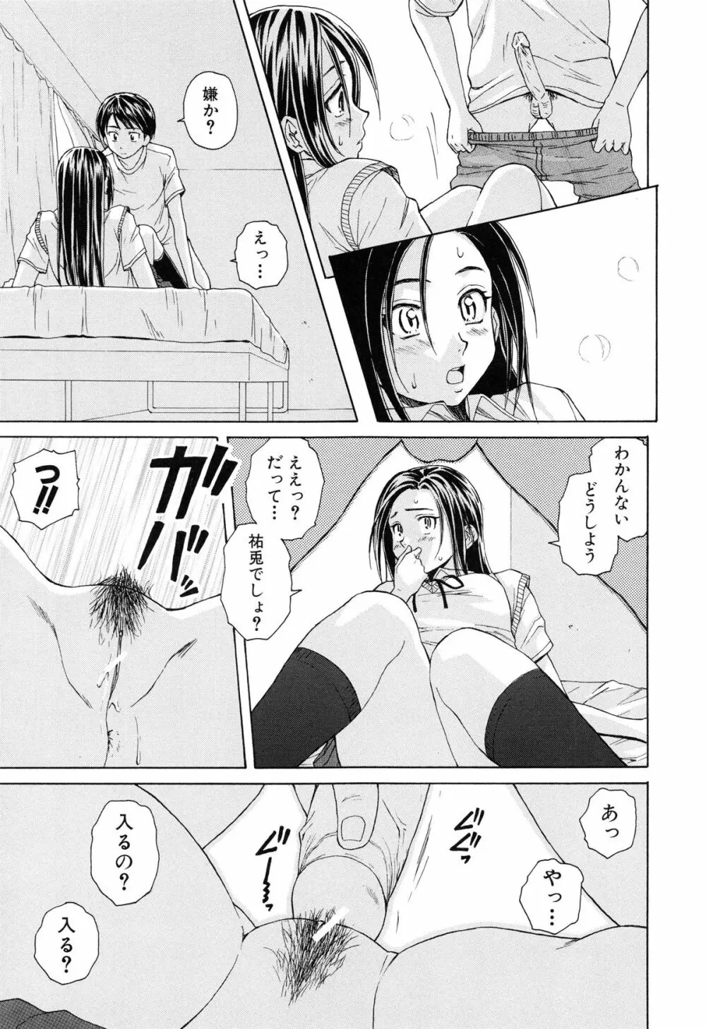 せつない想い 42ページ