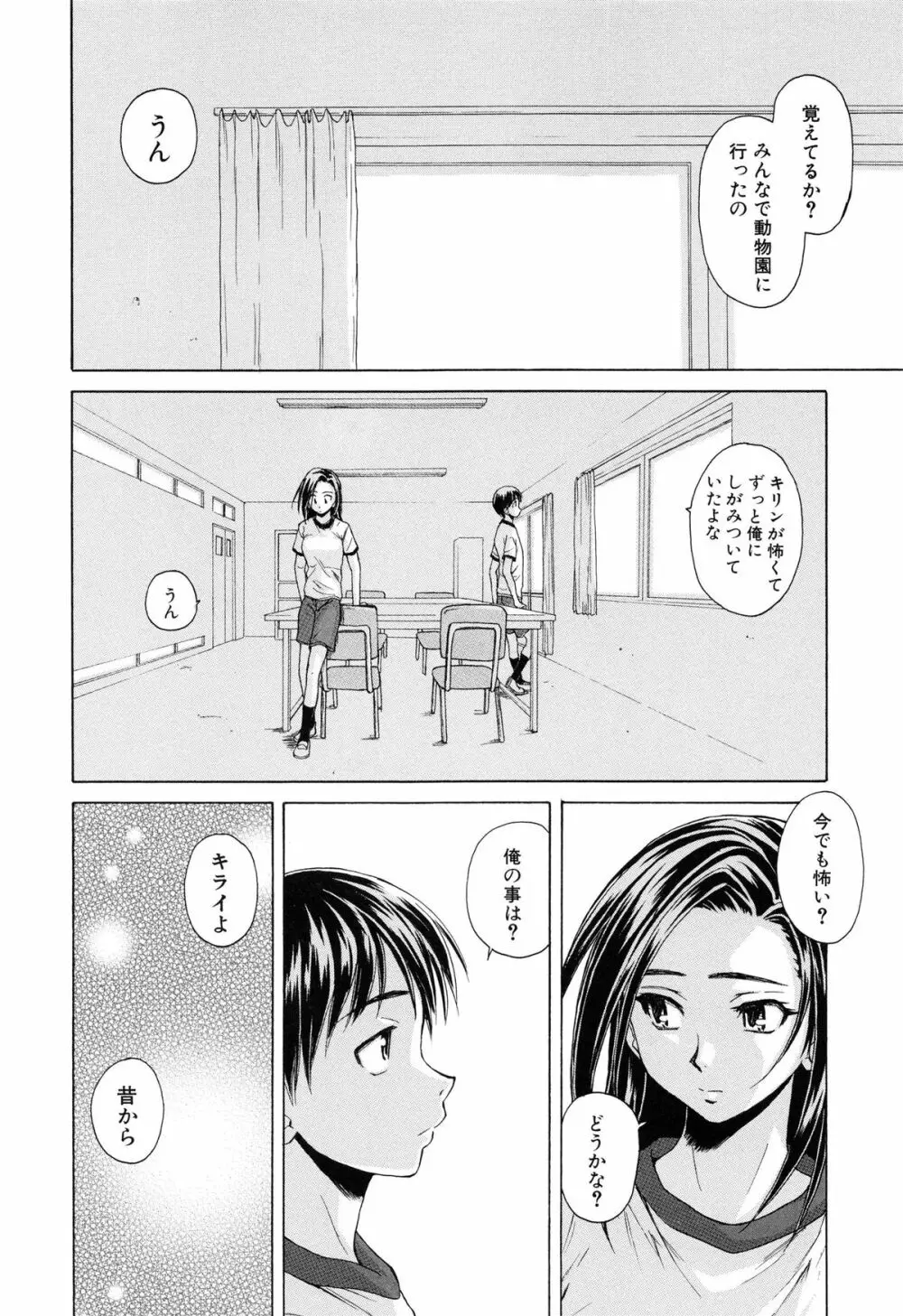 せつない想い 81ページ