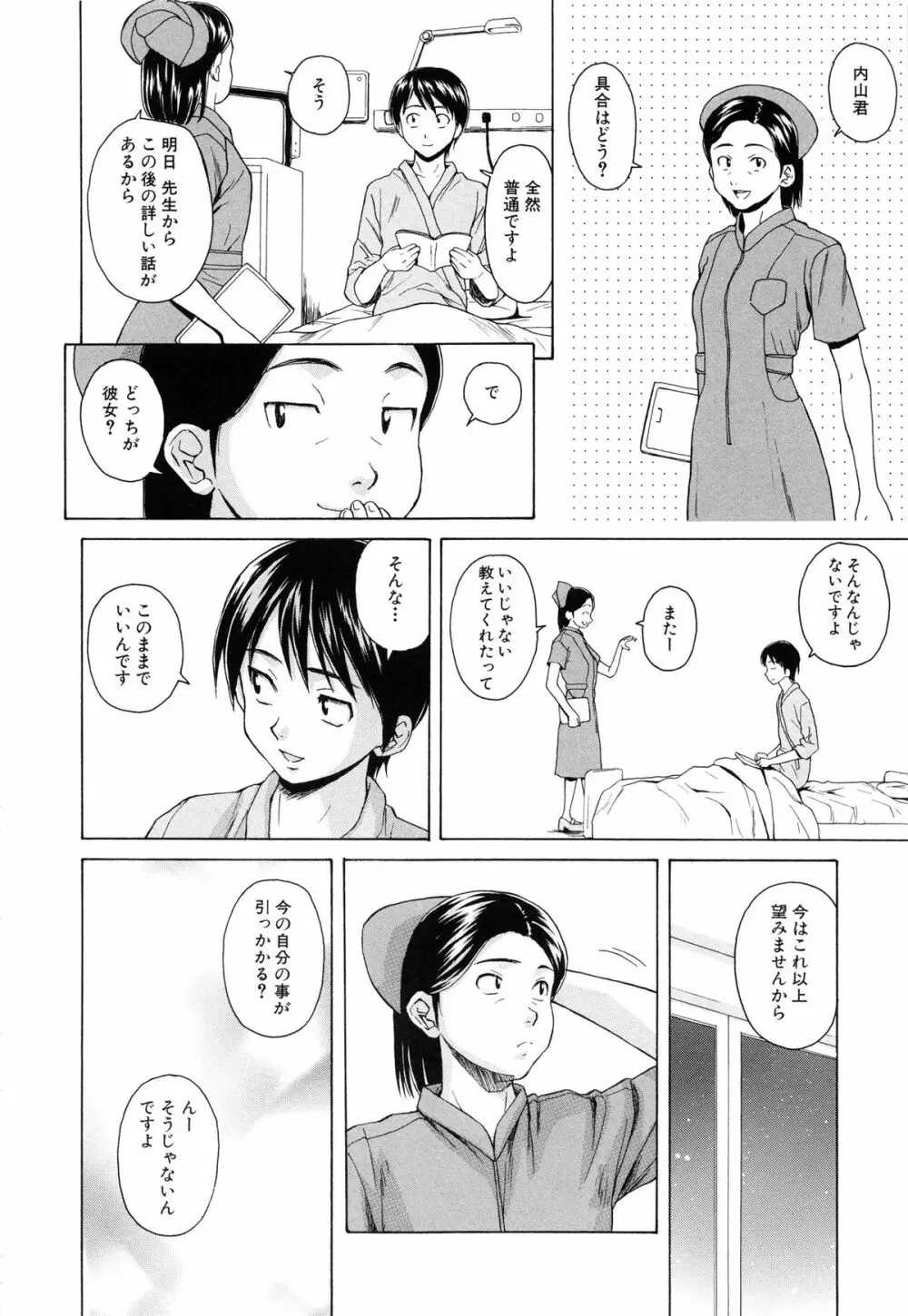 せつない想い 97ページ