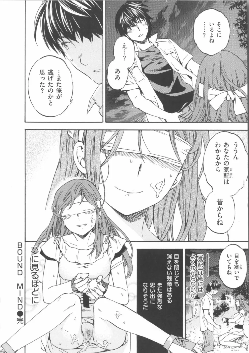 色めく彼女 102ページ