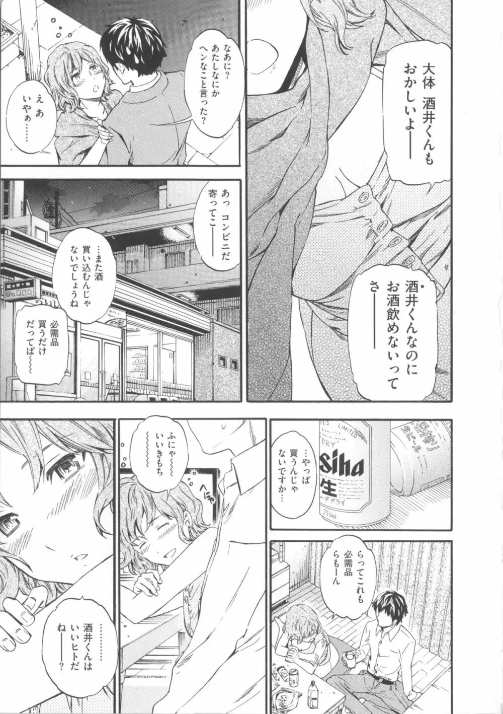 色めく彼女 105ページ