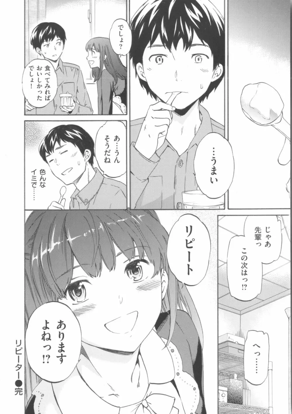 色めく彼女 48ページ