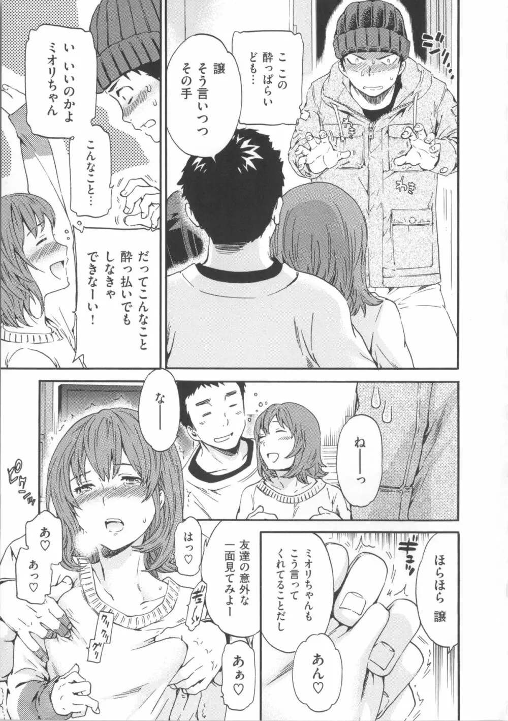 色めく彼女 51ページ