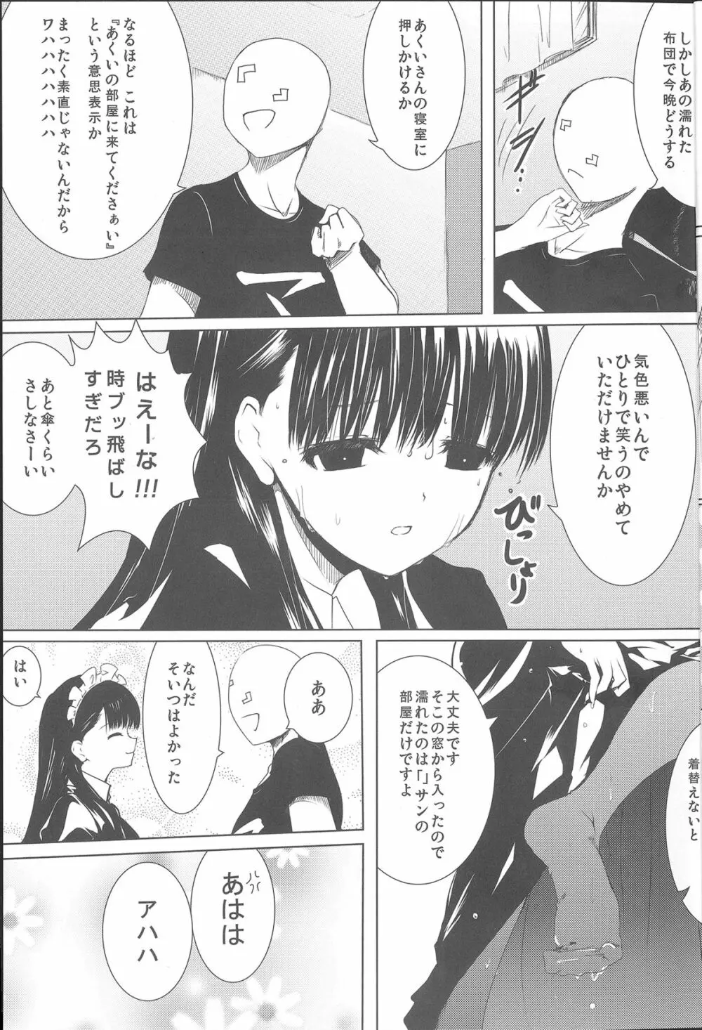 あくいさんが風邪ひーた 4ページ