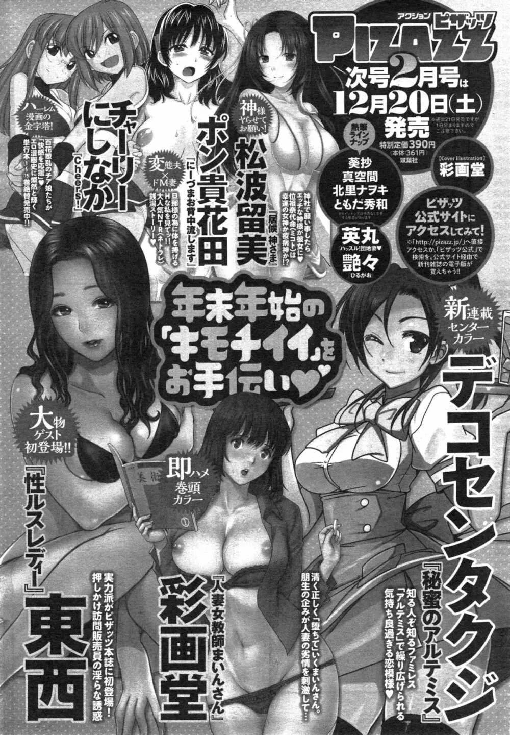 アクションピザッツ 2015年1月号 248ページ