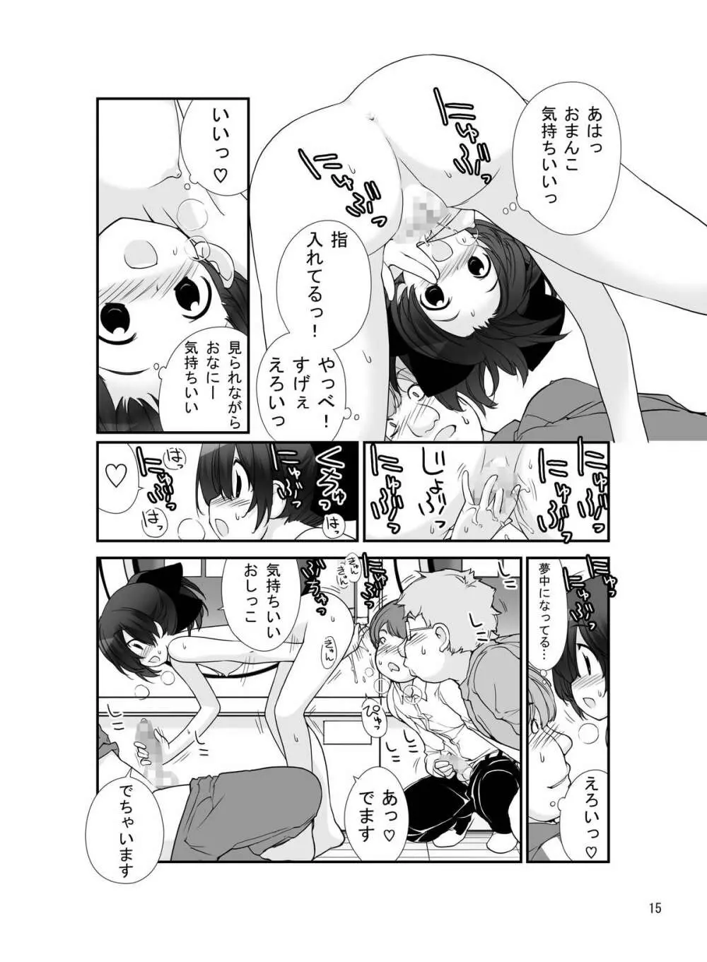 露出少女異譚 八篇 15ページ