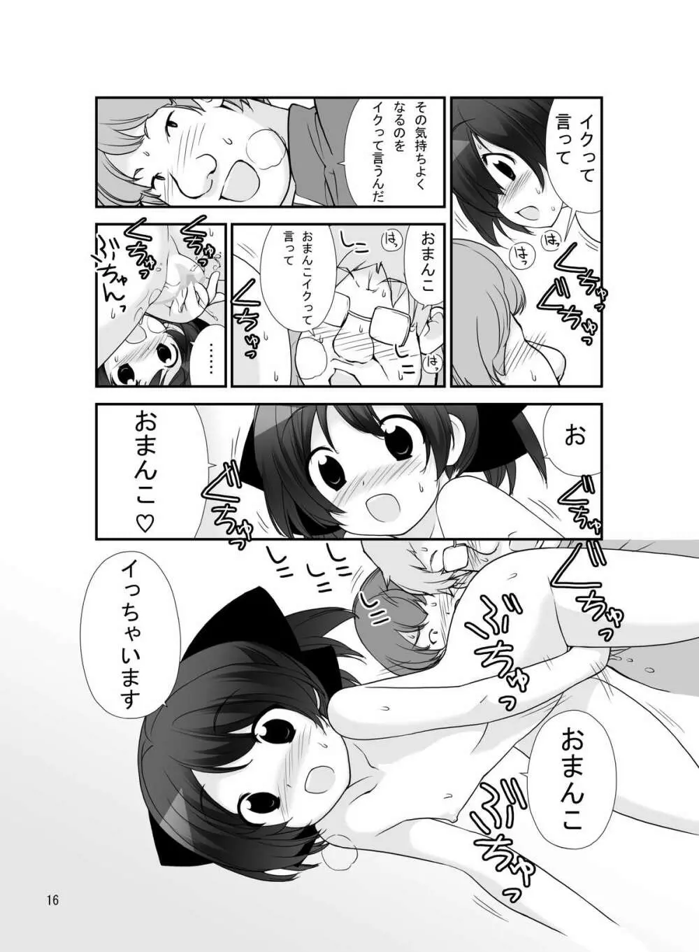 露出少女異譚 八篇 16ページ