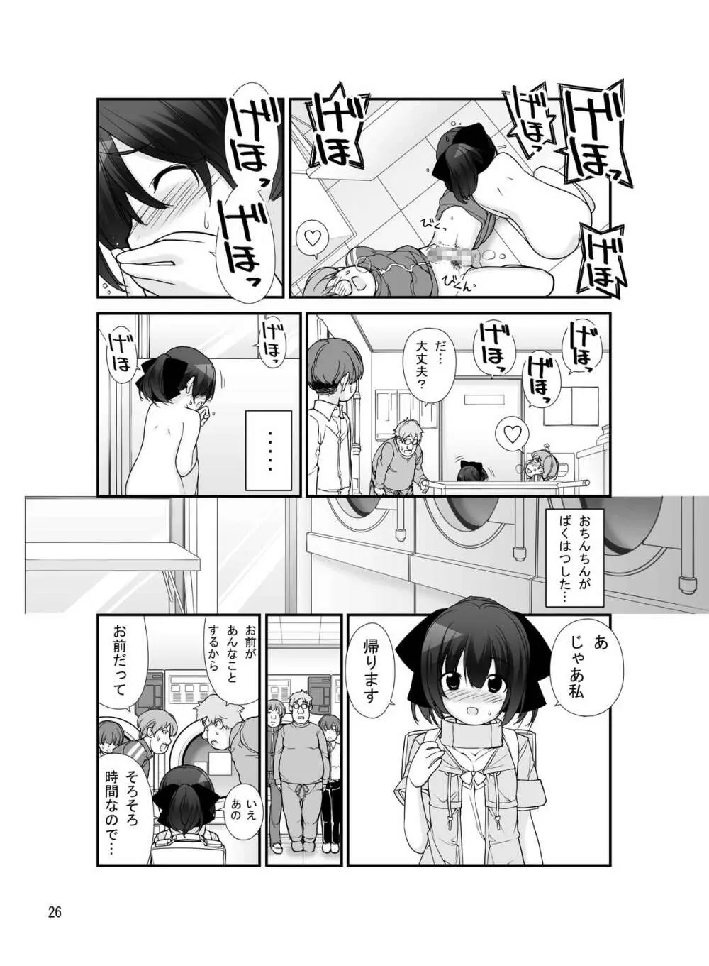 露出少女異譚 八篇 26ページ