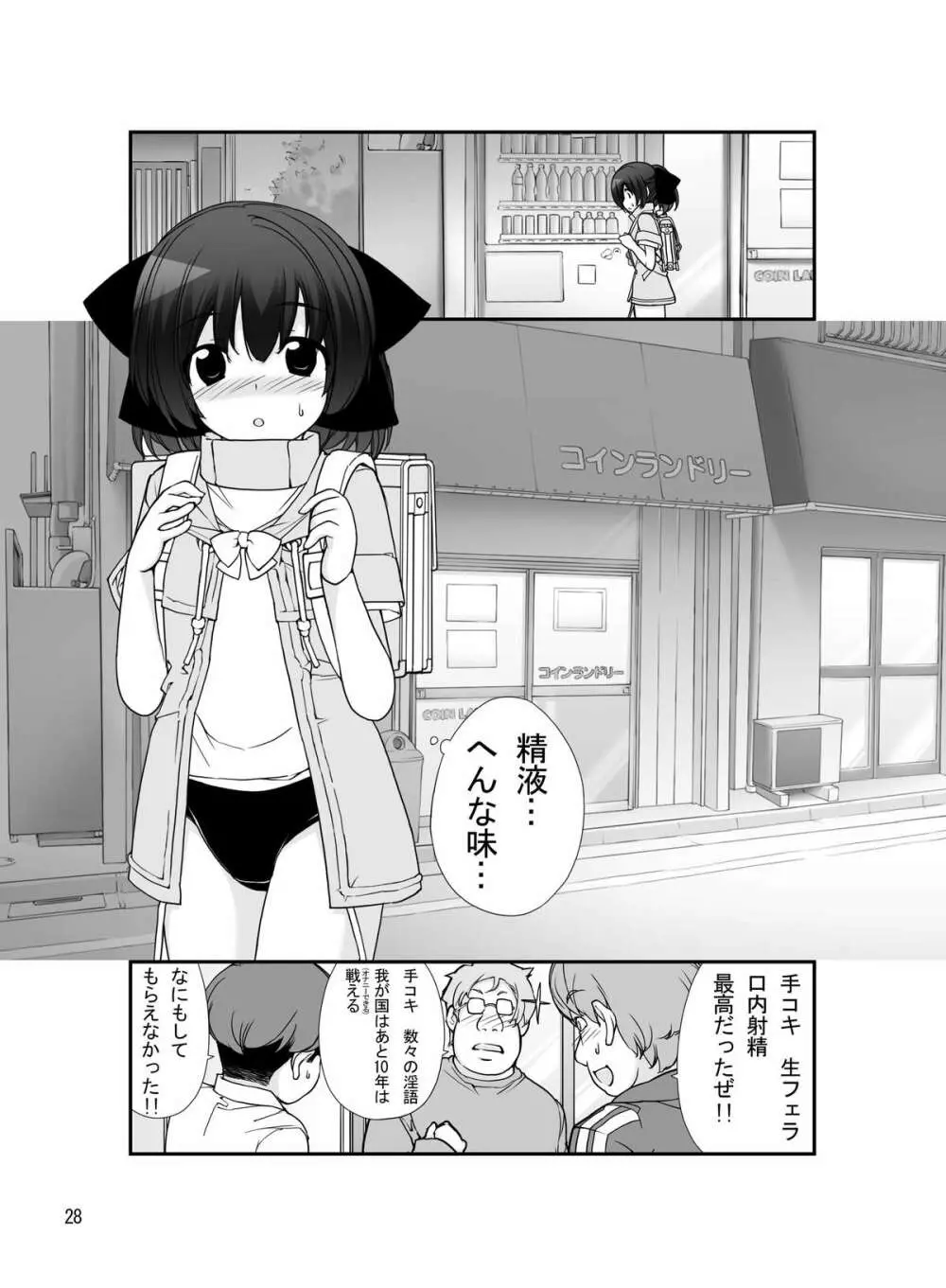 露出少女異譚 八篇 28ページ