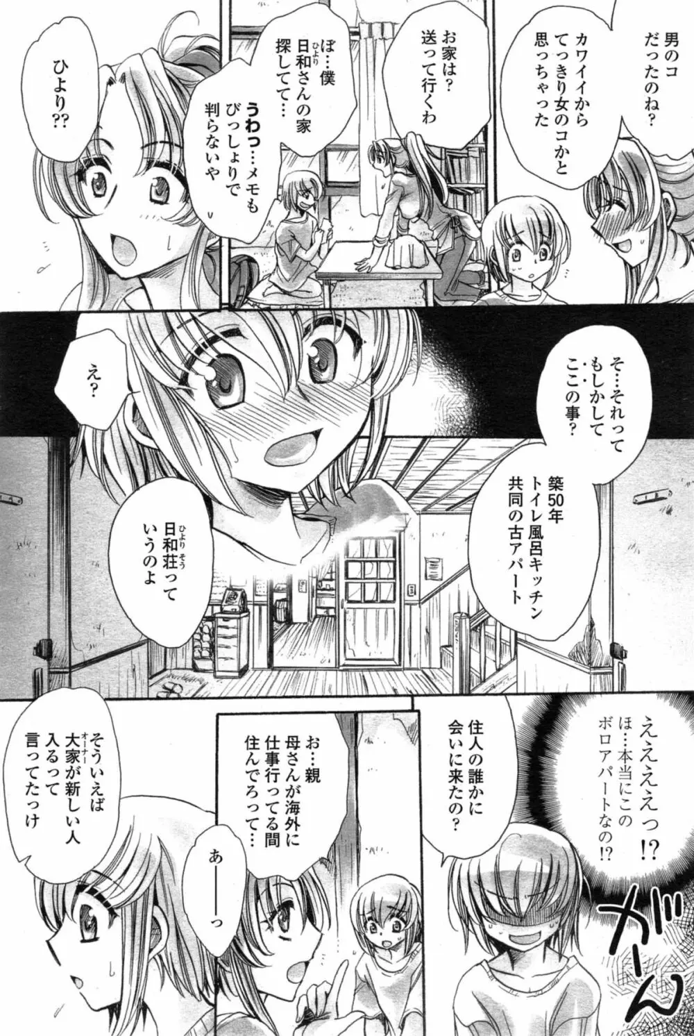 COMIC ペンギンセレブ 2015年1月号 206ページ