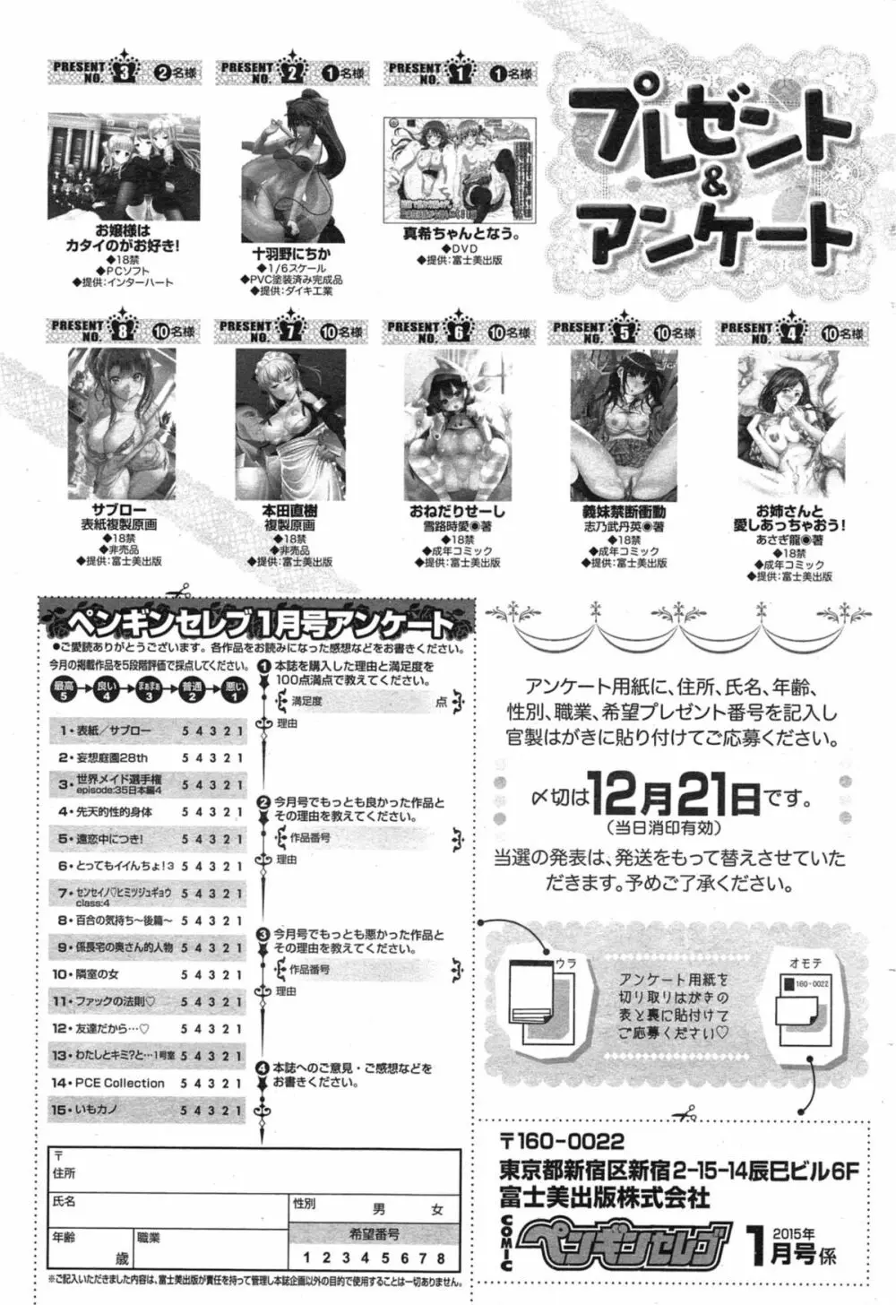 COMIC ペンギンセレブ 2015年1月号 233ページ