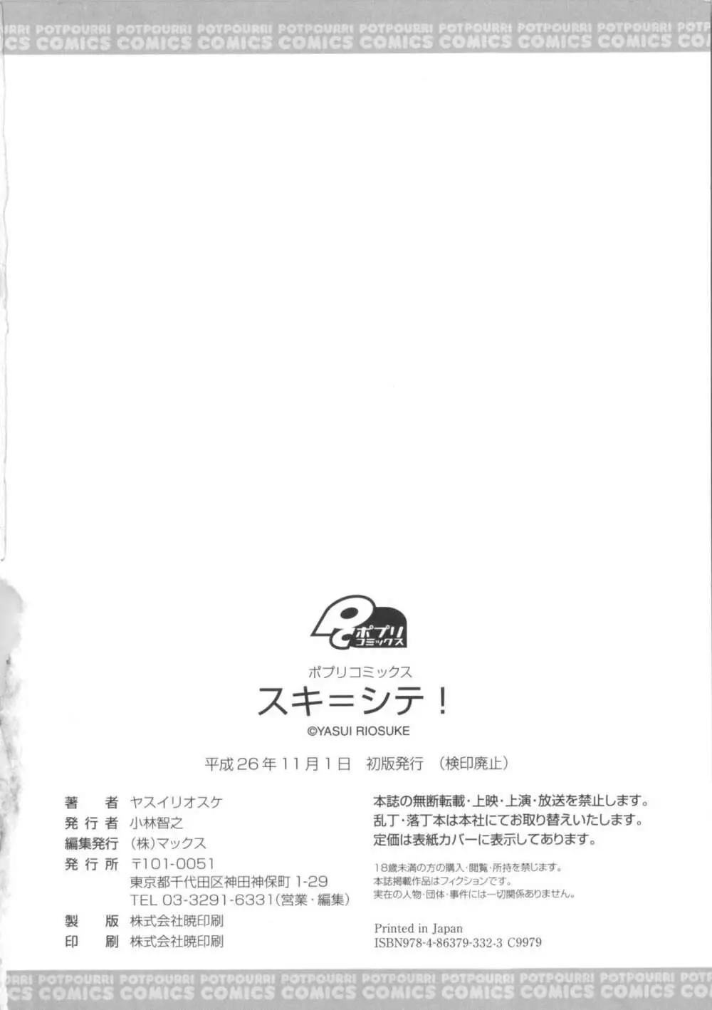 スキ=シテ！+ 8P小冊子, ブックカバー ~メロンブックス限定~ 200ページ