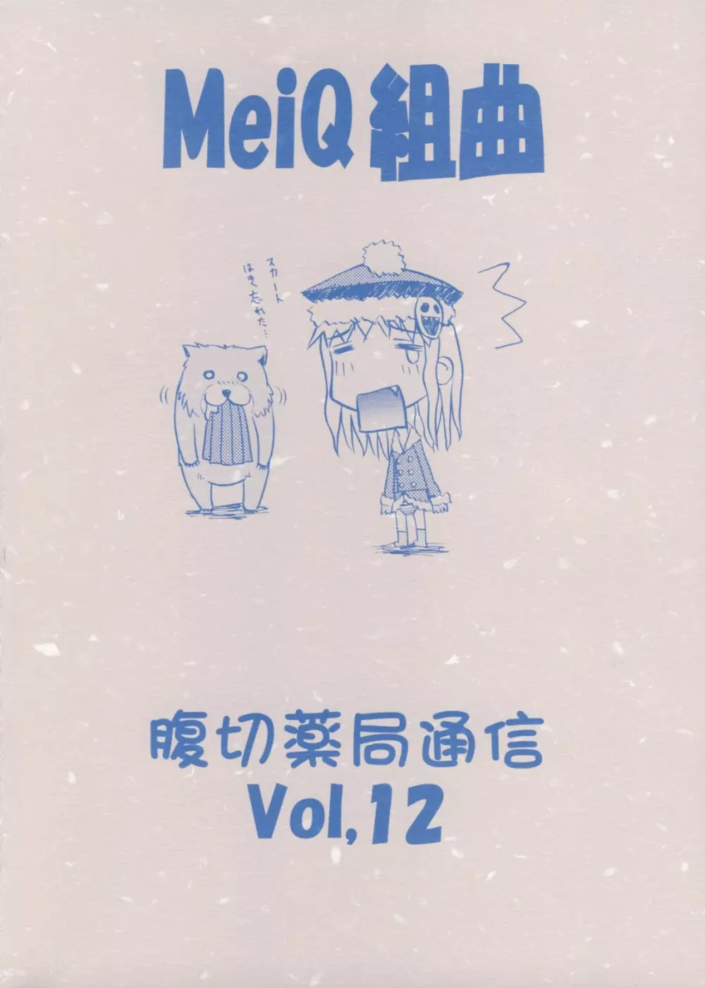 MeiQ Kumikyoku 18ページ