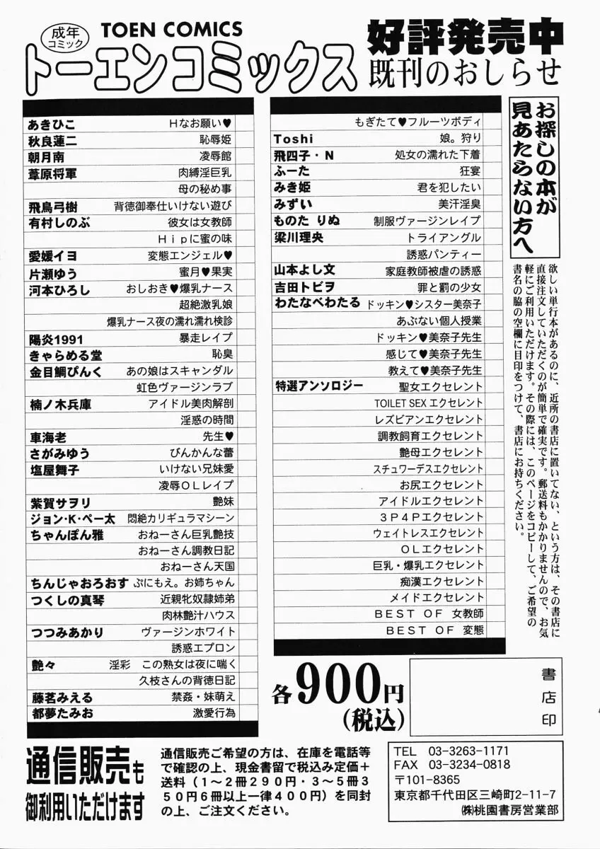 凌辱OLレイプ 168ページ