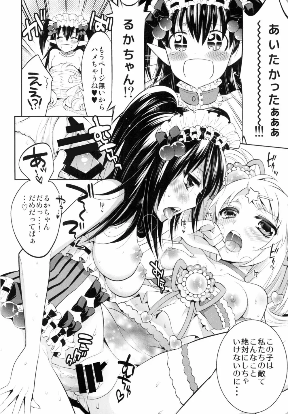 魔法少女×ふたなり悪魔娘総集編 3ページ