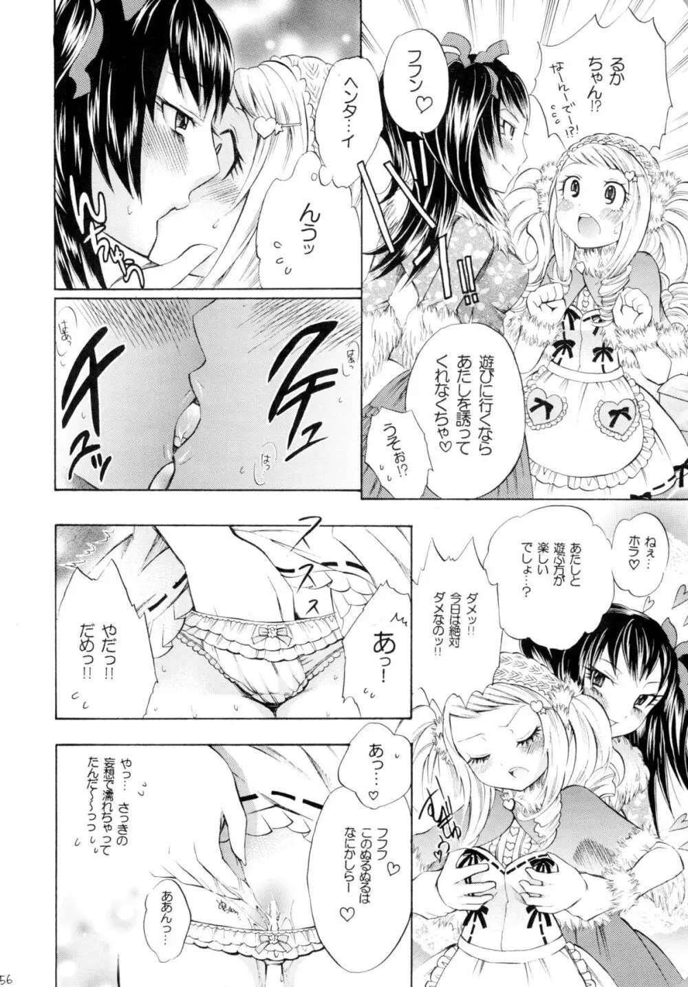 魔法少女×ふたなり悪魔娘総集編 55ページ