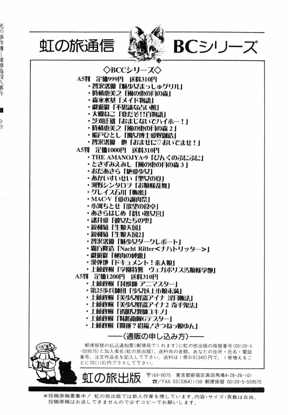 光の事件簿 -陵辱島殺人事件- 156ページ