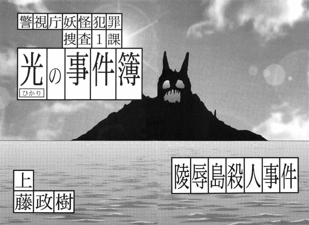 光の事件簿 -陵辱島殺人事件- 8ページ