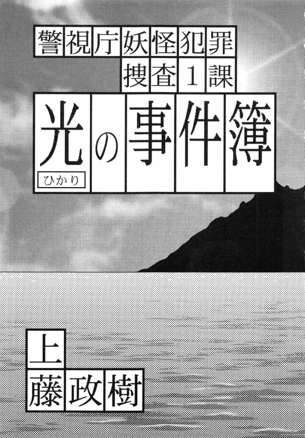 光の事件簿 -陵辱島殺人事件- 9ページ