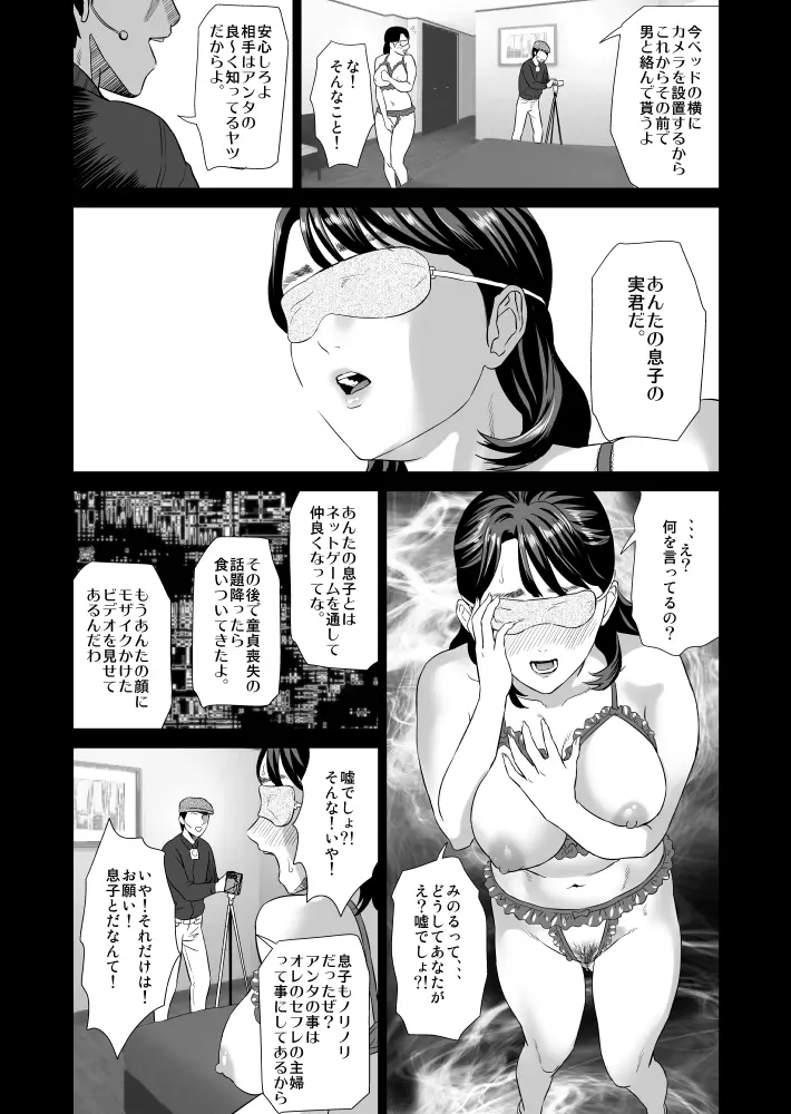 近女誘惑 ママ編 序章 + 前編 19ページ