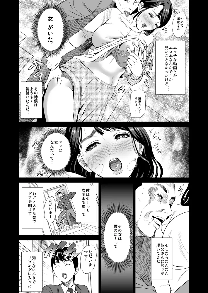 近女誘惑 ママ編 序章 + 前編 5ページ