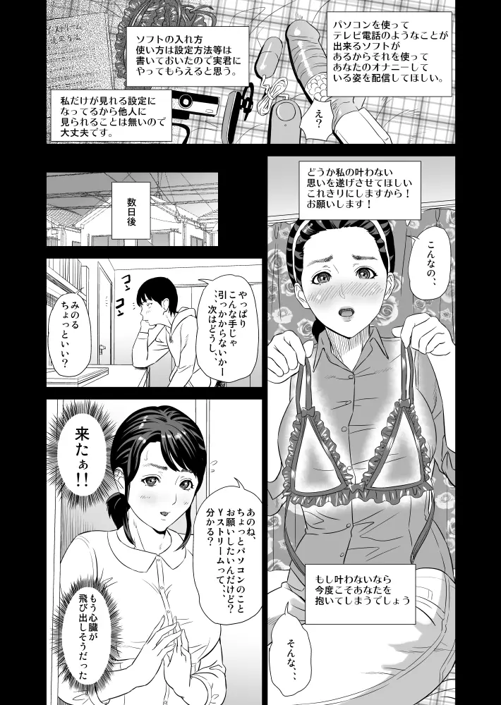 近女誘惑 ママ編 序章 + 前編 9ページ